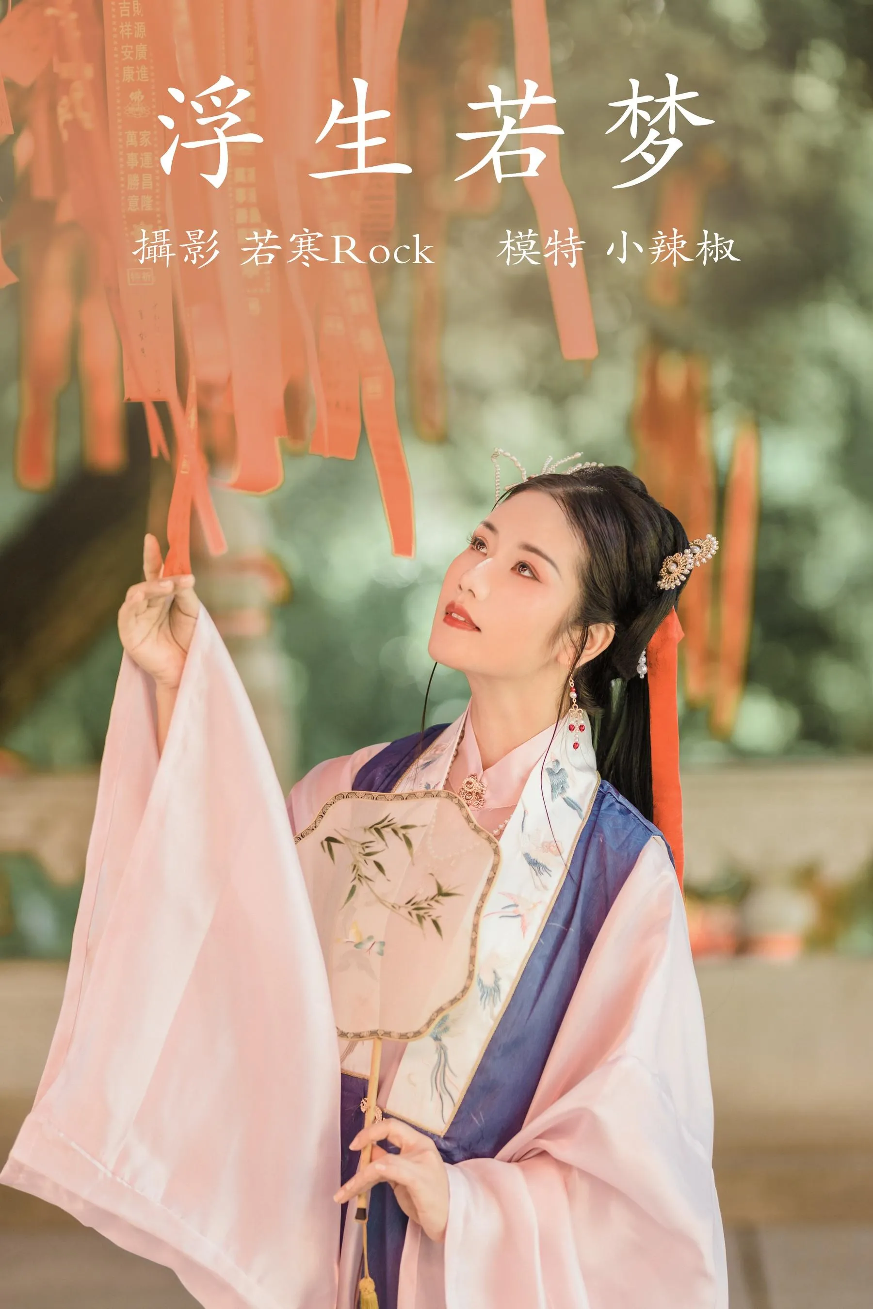[YITUYU艺图语]2021.09.02 浮生若梦 小辣椒 [22P]插图1